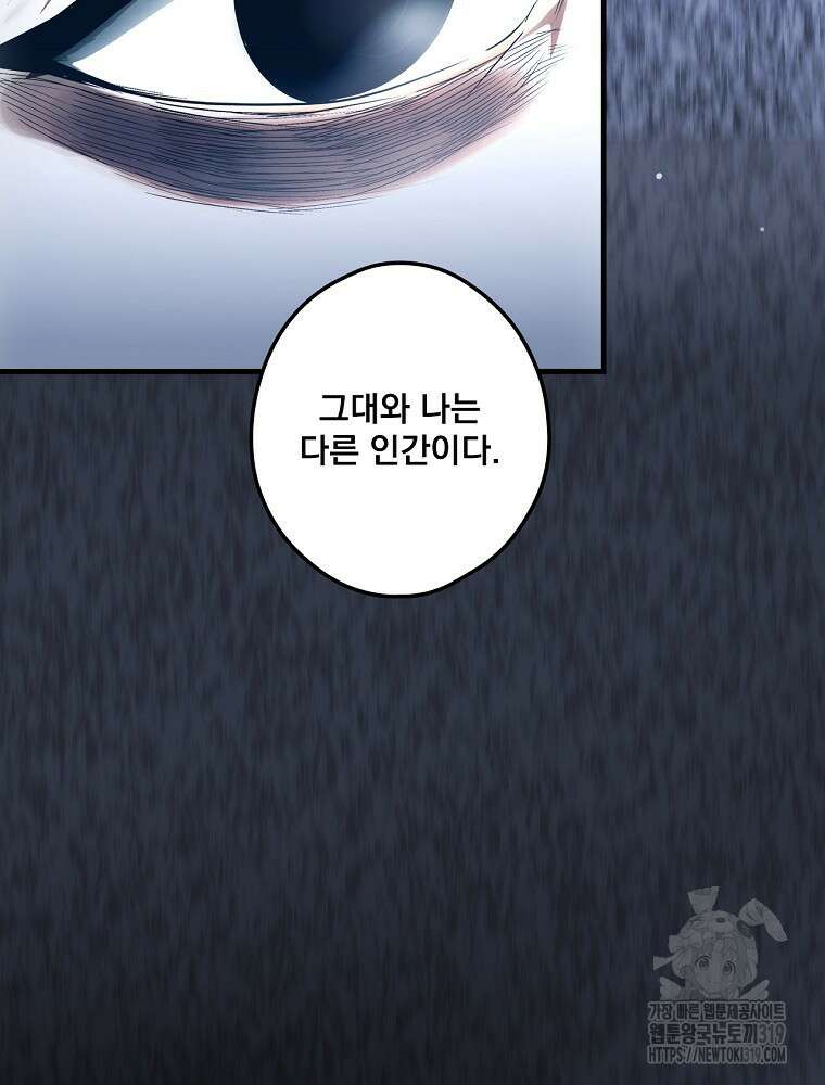 어떤 계모님의 메르헨 2부 61화 127