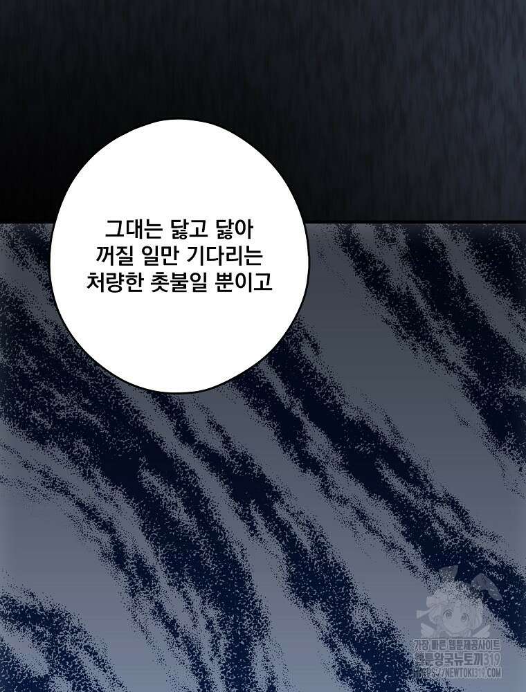 어떤 계모님의 메르헨 2부 61화 128