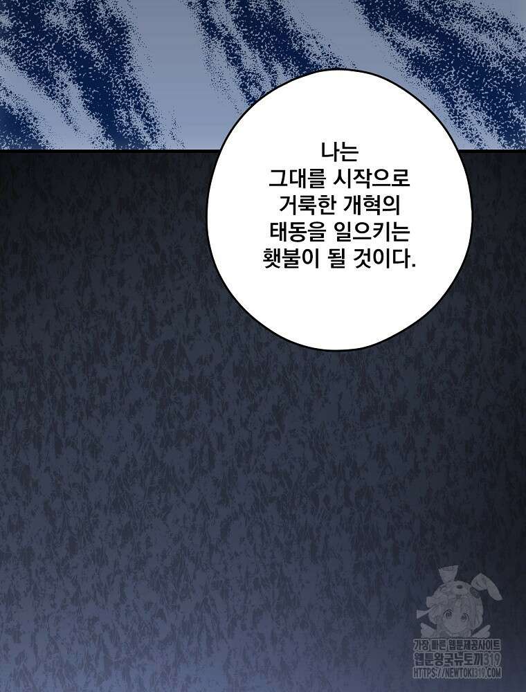 어떤 계모님의 메르헨 2부 61화 129