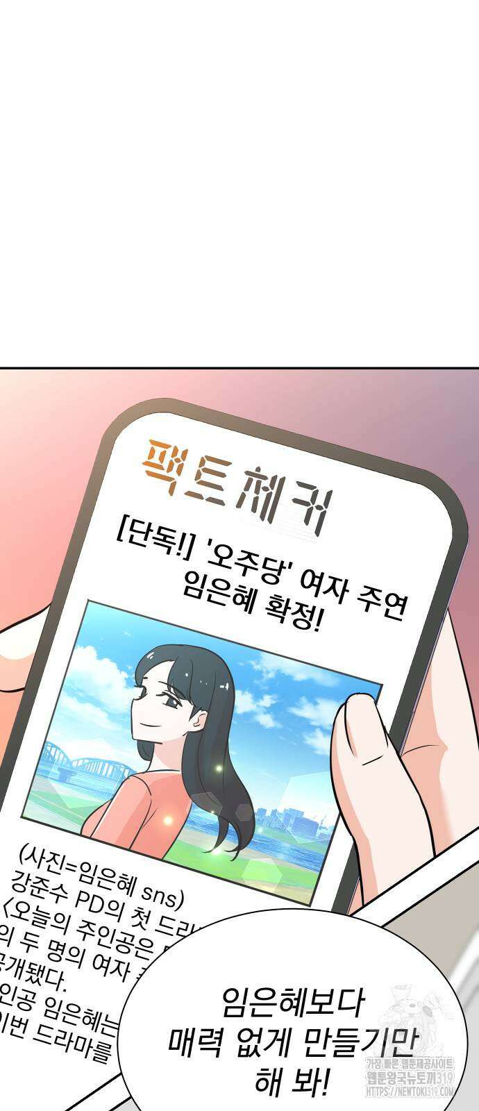 두 번 사는 프로듀서 122화 4