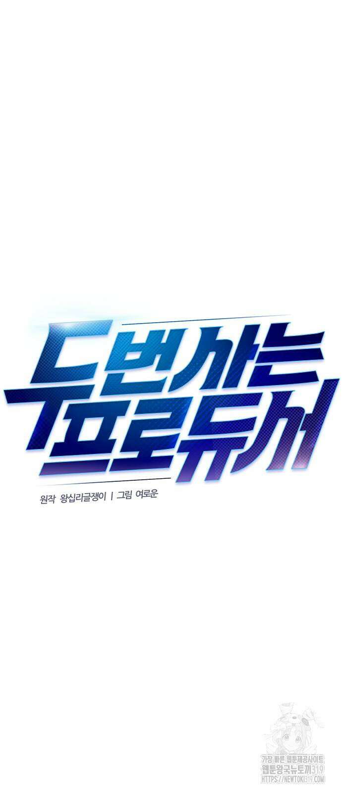 두 번 사는 프로듀서 122화 6