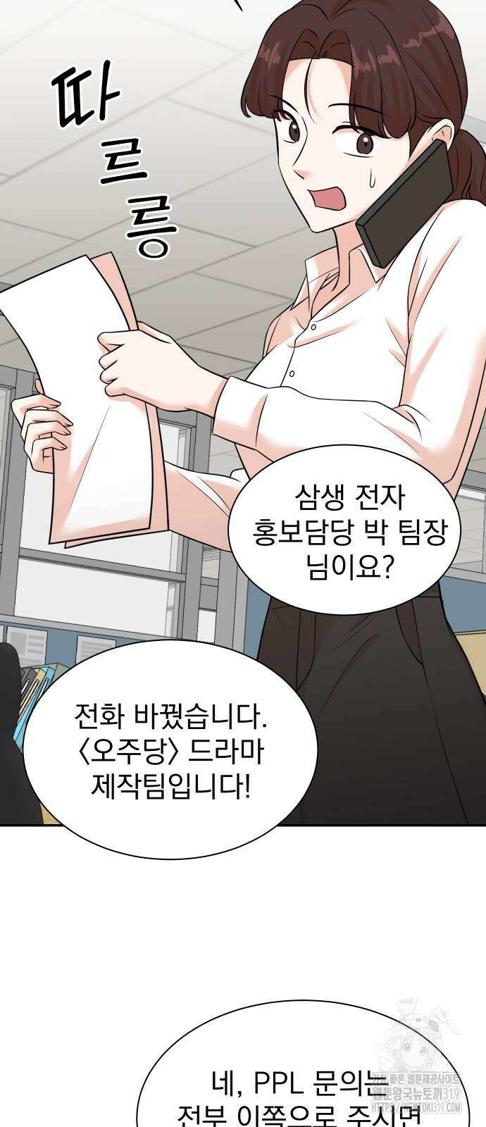 두 번 사는 프로듀서 122화 8