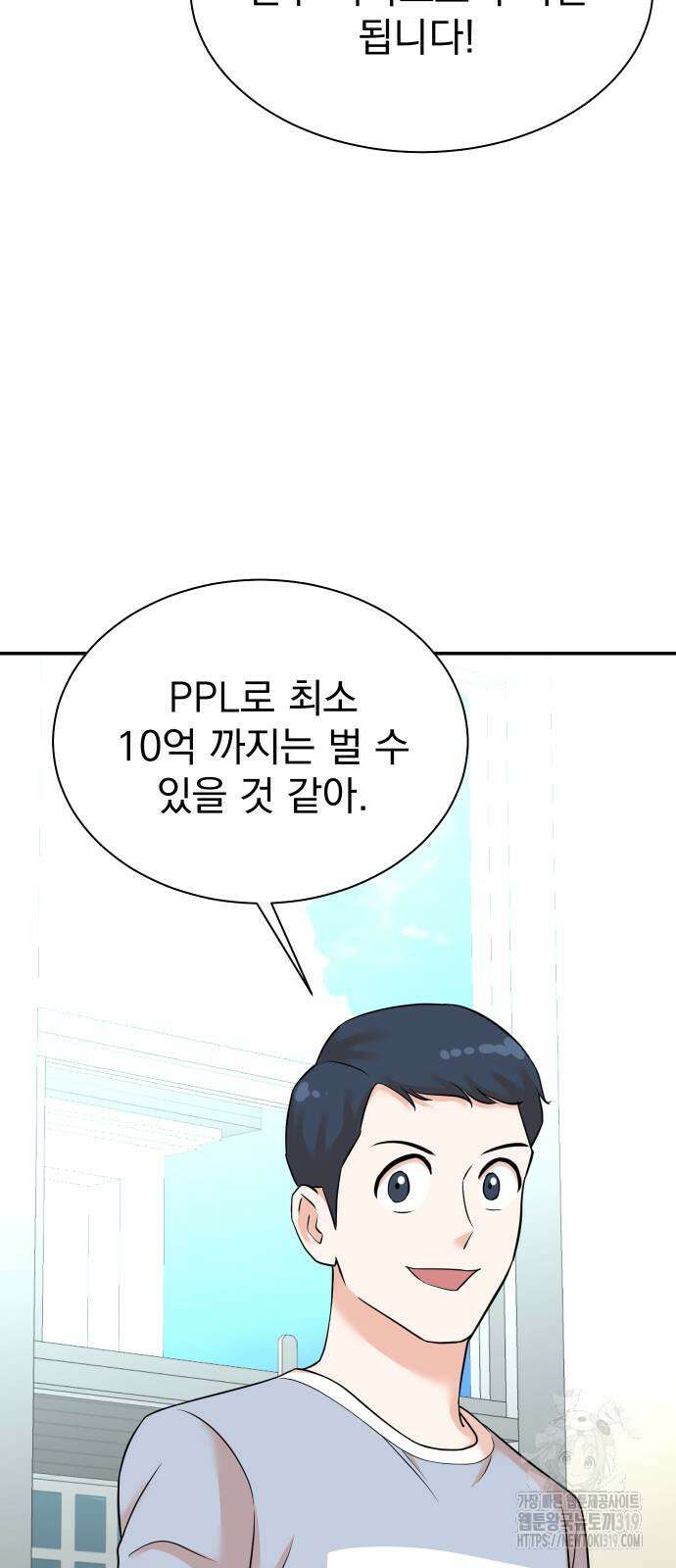 두 번 사는 프로듀서 122화 9