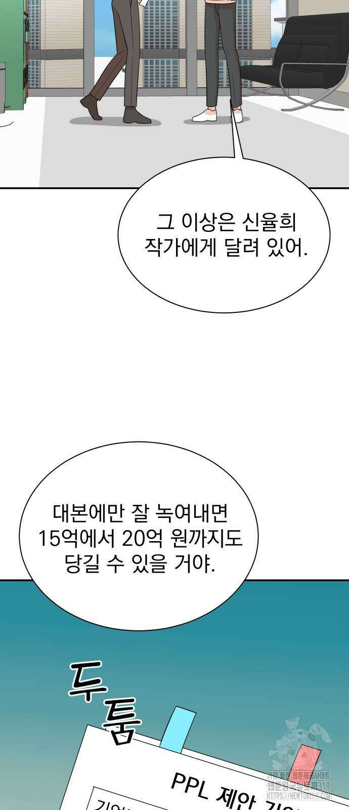두 번 사는 프로듀서 122화 11