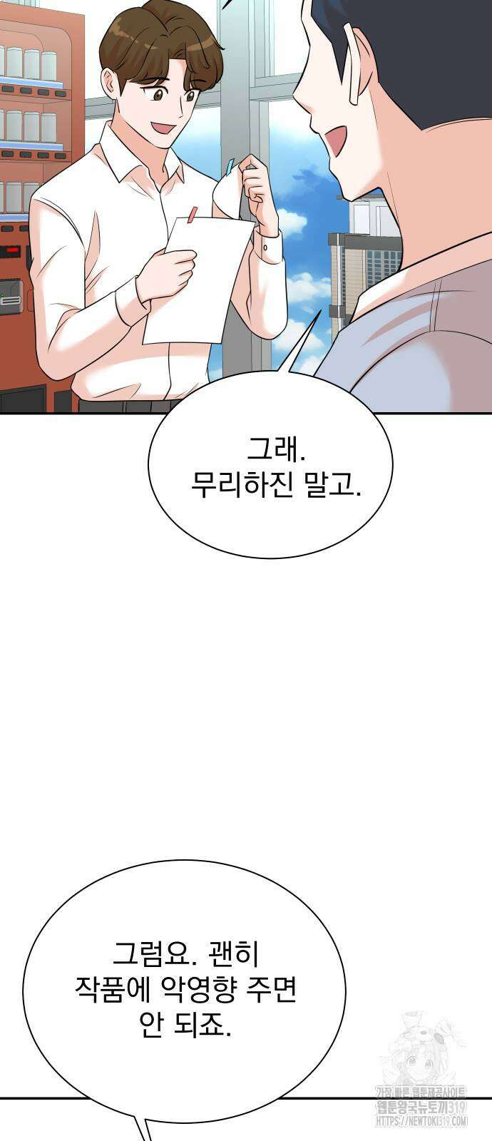 두 번 사는 프로듀서 122화 13
