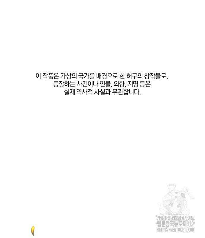 린의 여섯 번째 황궁생존기 19화 2