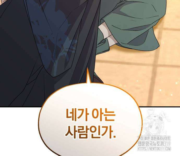 린의 여섯 번째 황궁생존기 19화 16