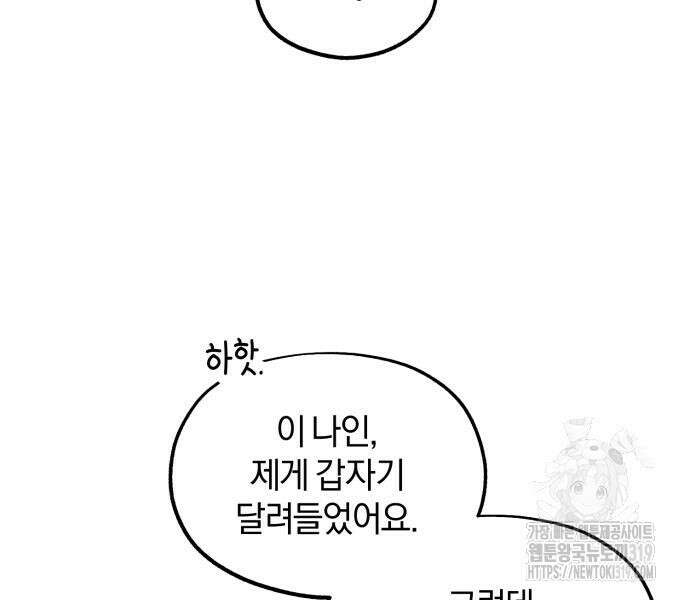 린의 여섯 번째 황궁생존기 19화 19