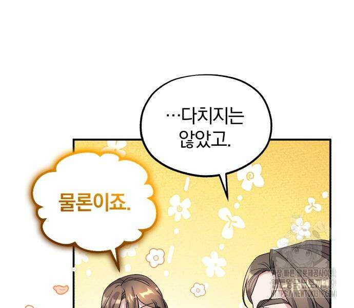 린의 여섯 번째 황궁생존기 19화 22