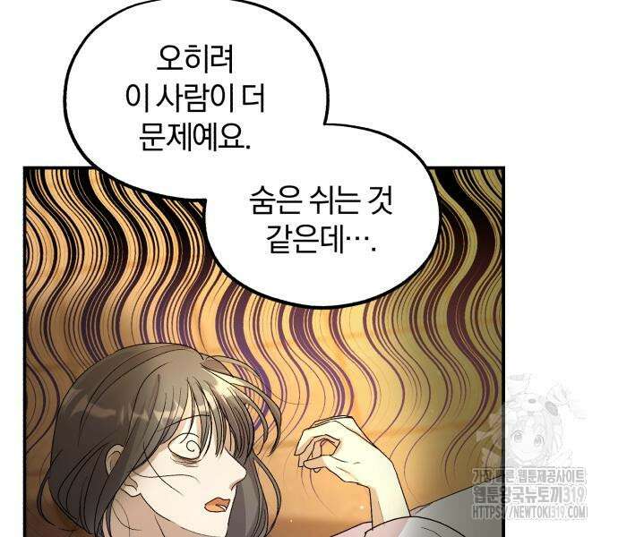 린의 여섯 번째 황궁생존기 19화 24