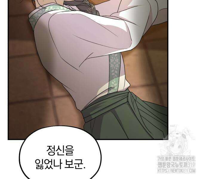 린의 여섯 번째 황궁생존기 19화 25