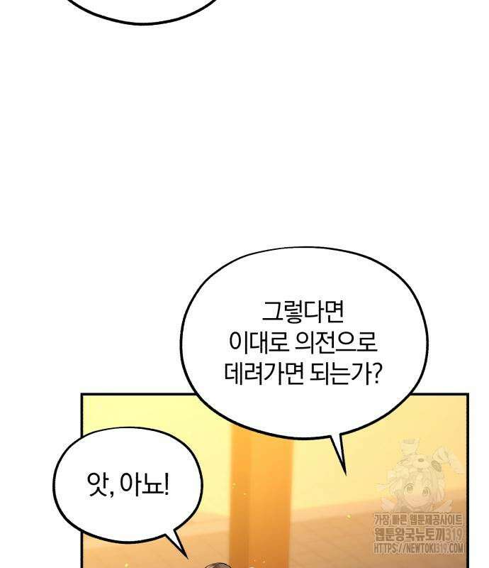 린의 여섯 번째 황궁생존기 19화 26