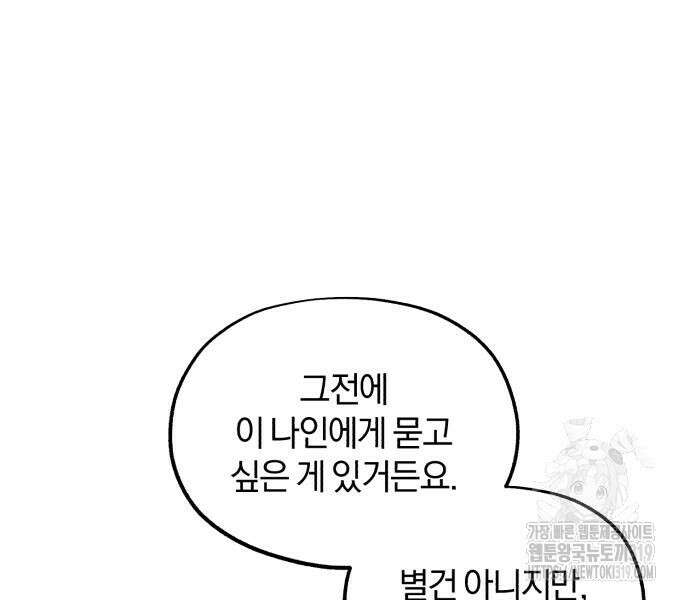 린의 여섯 번째 황궁생존기 19화 28