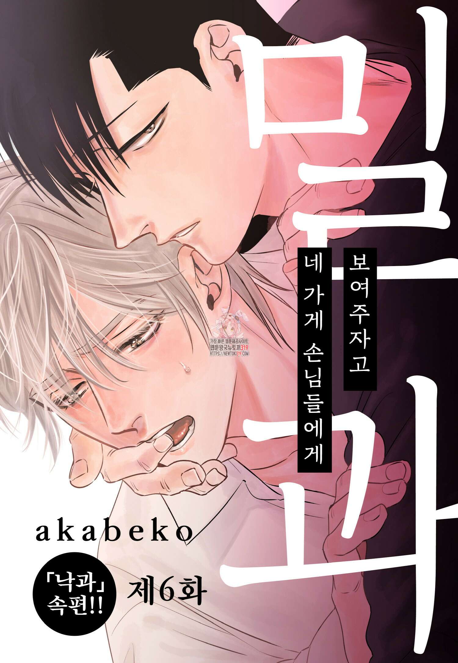 [인디고] [from RED] 밀과 6화 1