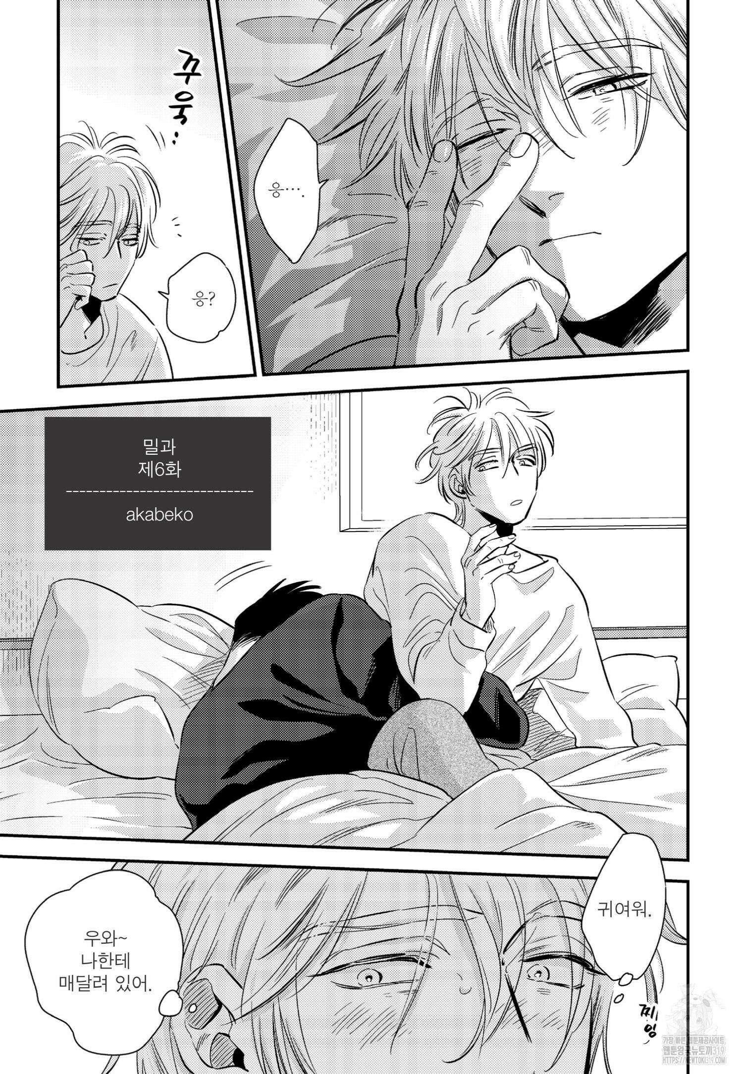 [인디고] [from RED] 밀과 6화 2