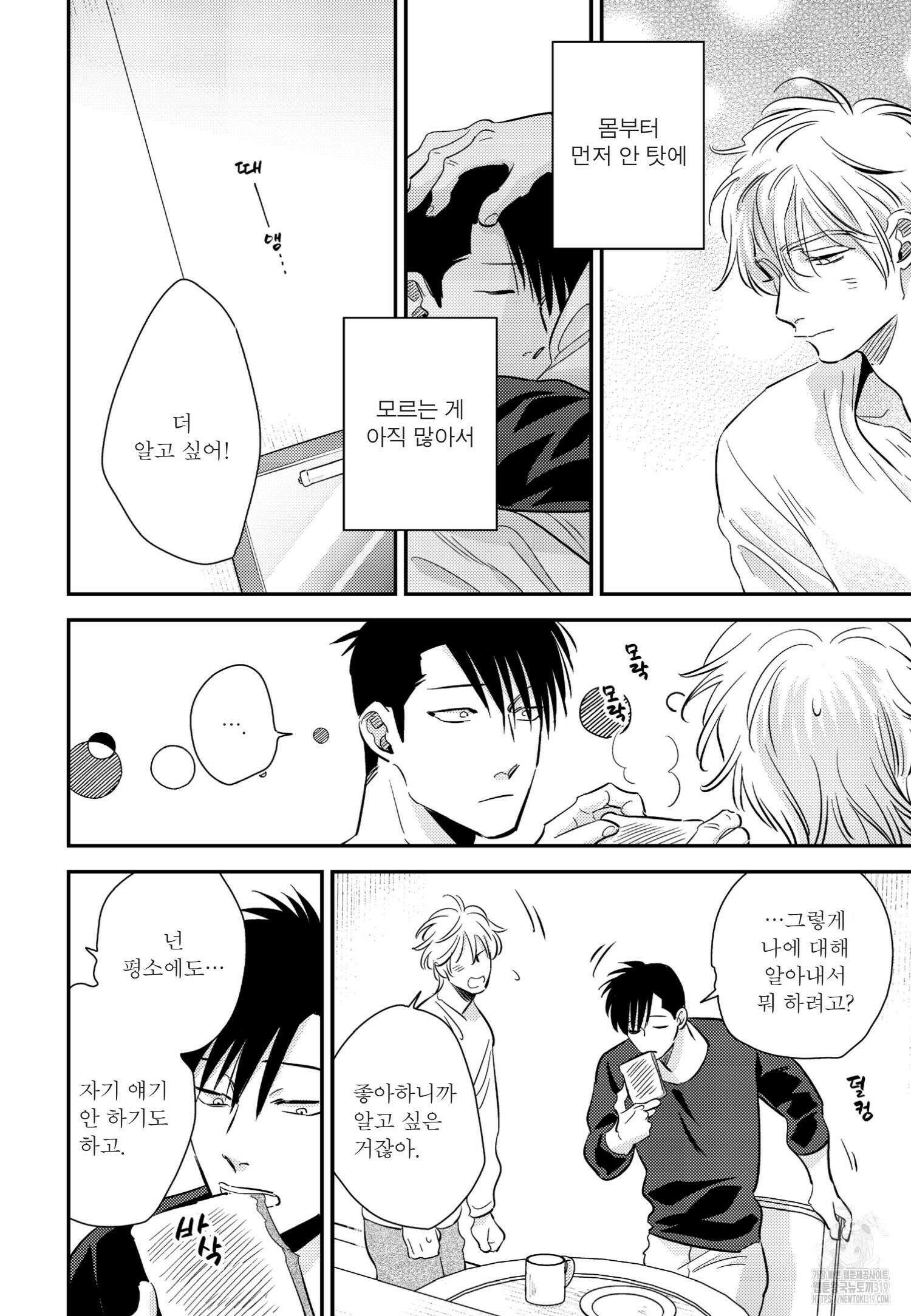 [인디고] [from RED] 밀과 6화 3