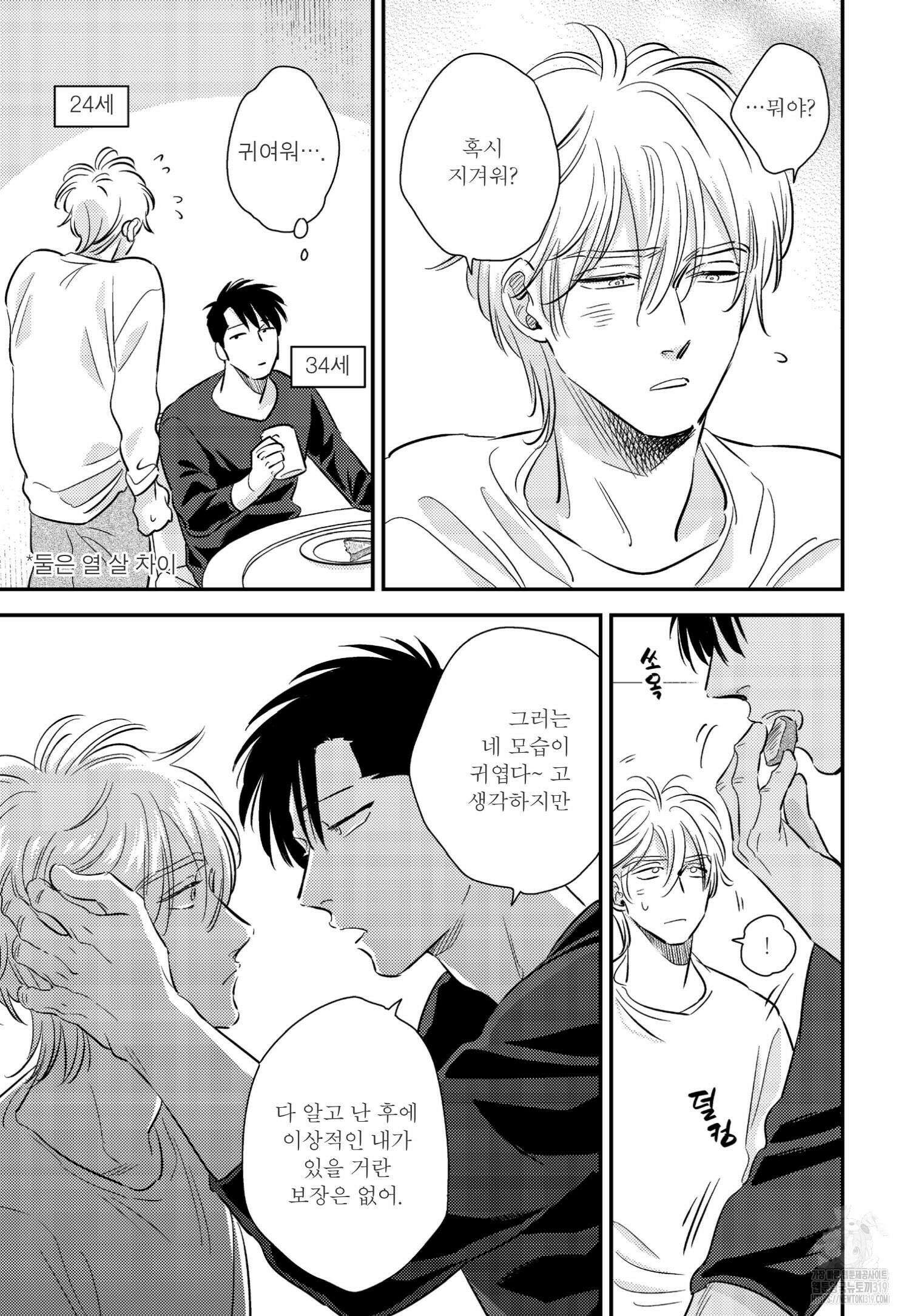 [인디고] [from RED] 밀과 6화 4