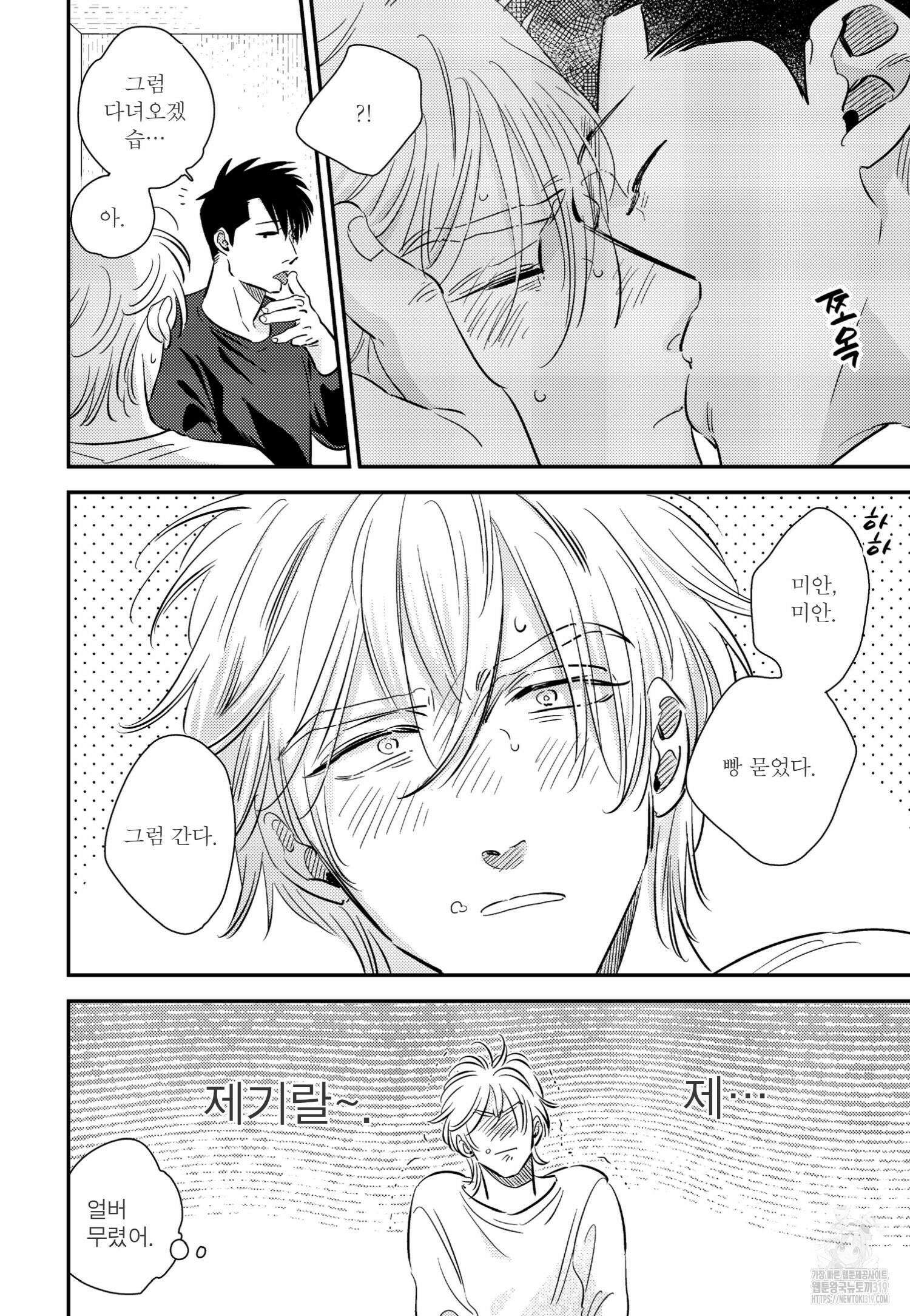 [인디고] [from RED] 밀과 6화 5
