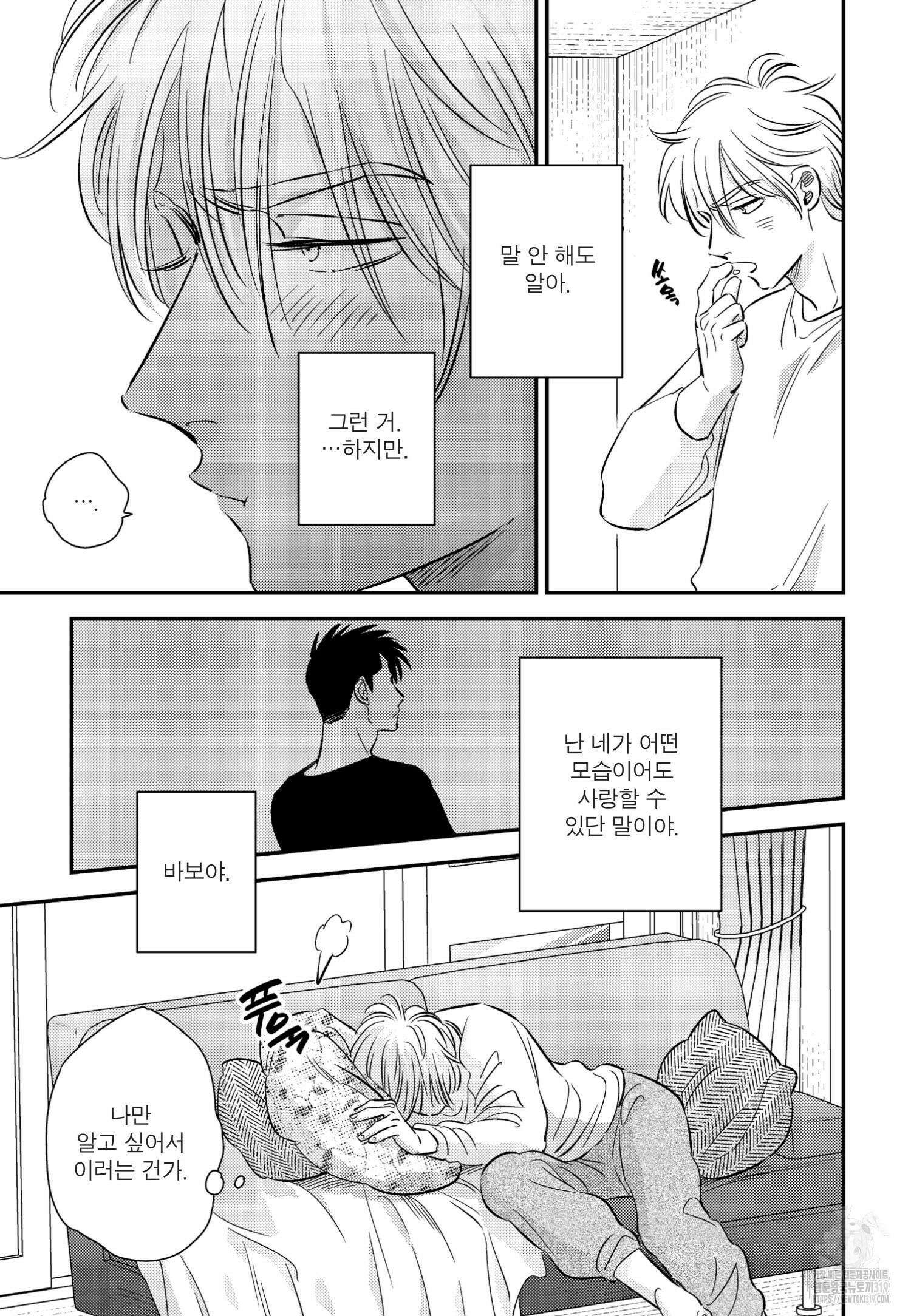 [인디고] [from RED] 밀과 6화 6