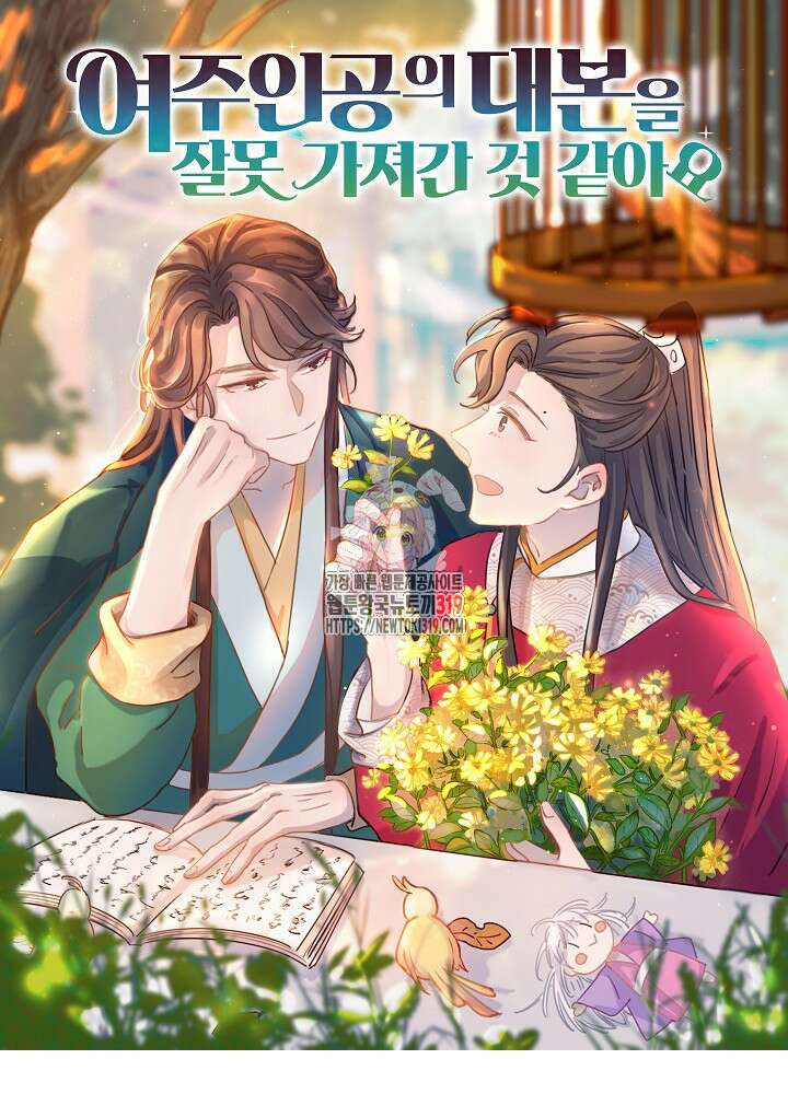 여주인공의 대본을 잘못 가져간 것 같아요 11화 1