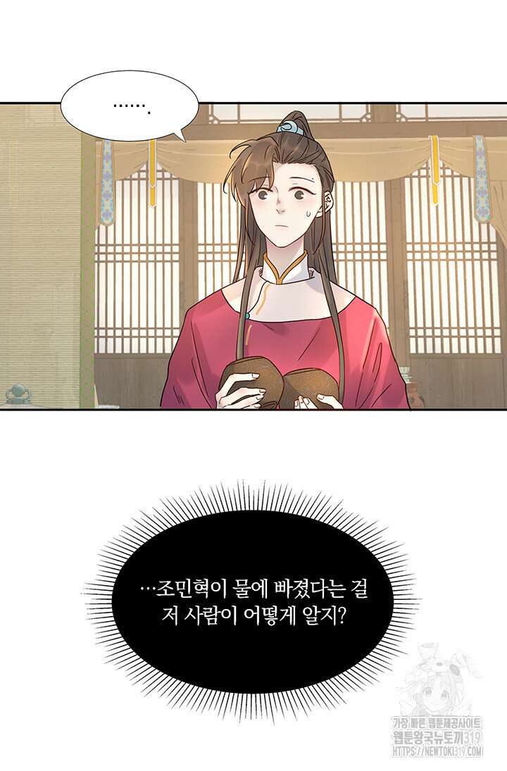 여주인공의 대본을 잘못 가져간 것 같아요 11화 2
