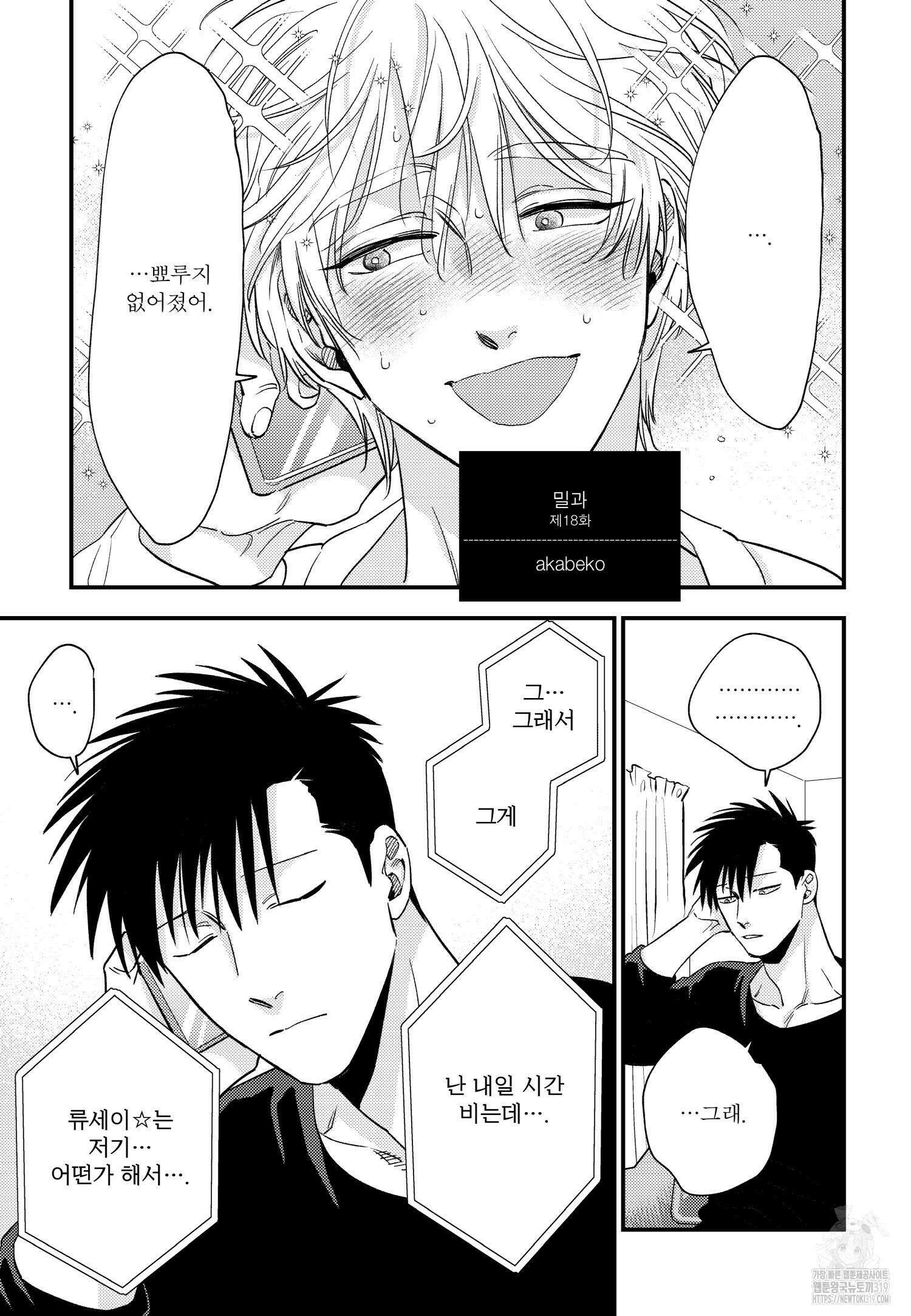 [인디고] [from RED] 밀과 18화 2