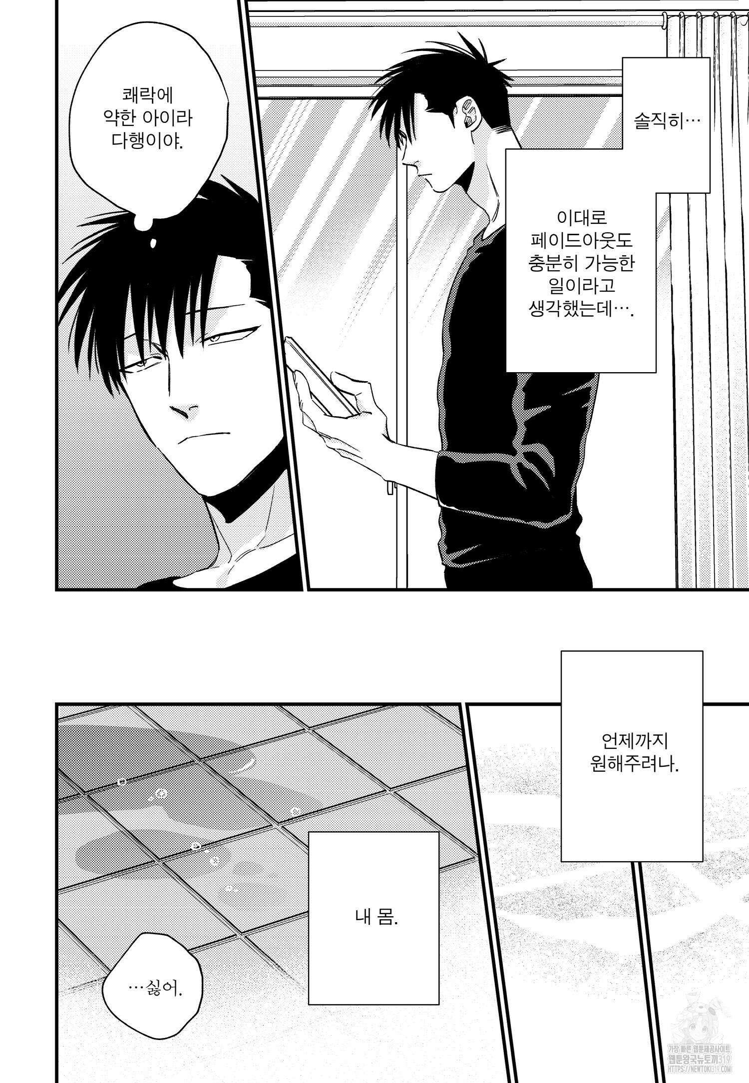 [인디고] [from RED] 밀과 18화 5