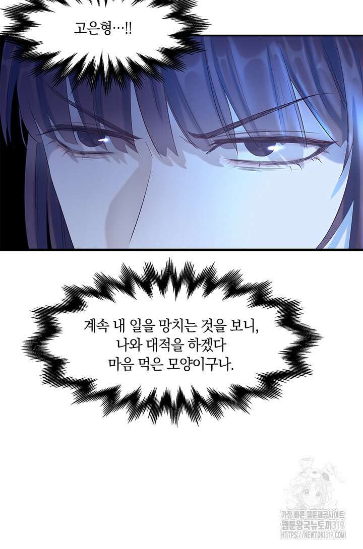 여주인공의 대본을 잘못 가져간 것 같아요 24화 3