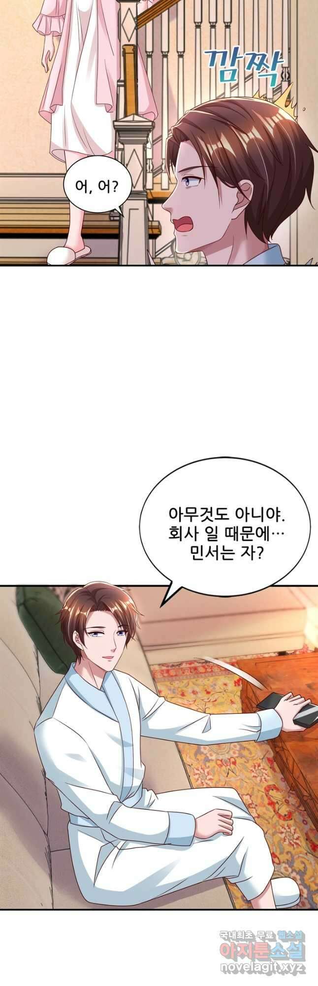 대표님 꼭 안아주세요 236화 2