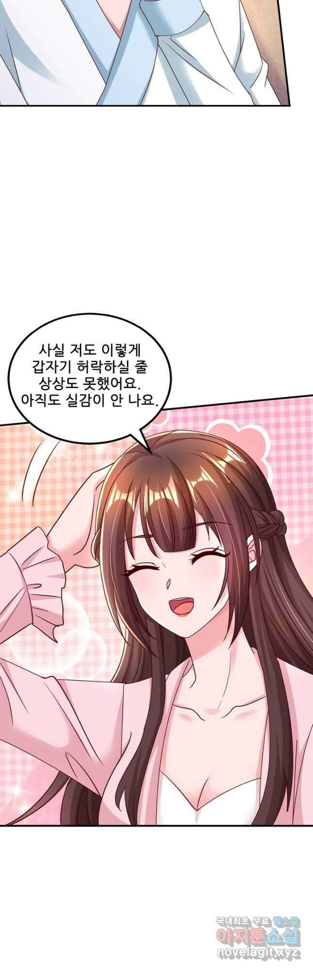 대표님 꼭 안아주세요 236화 4