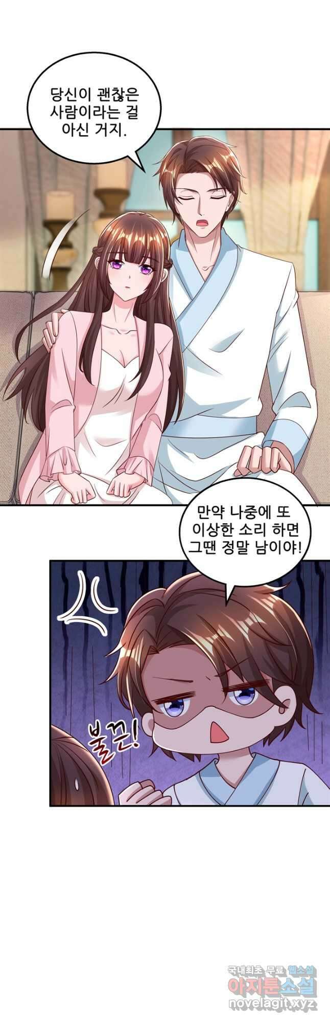 대표님 꼭 안아주세요 236화 5
