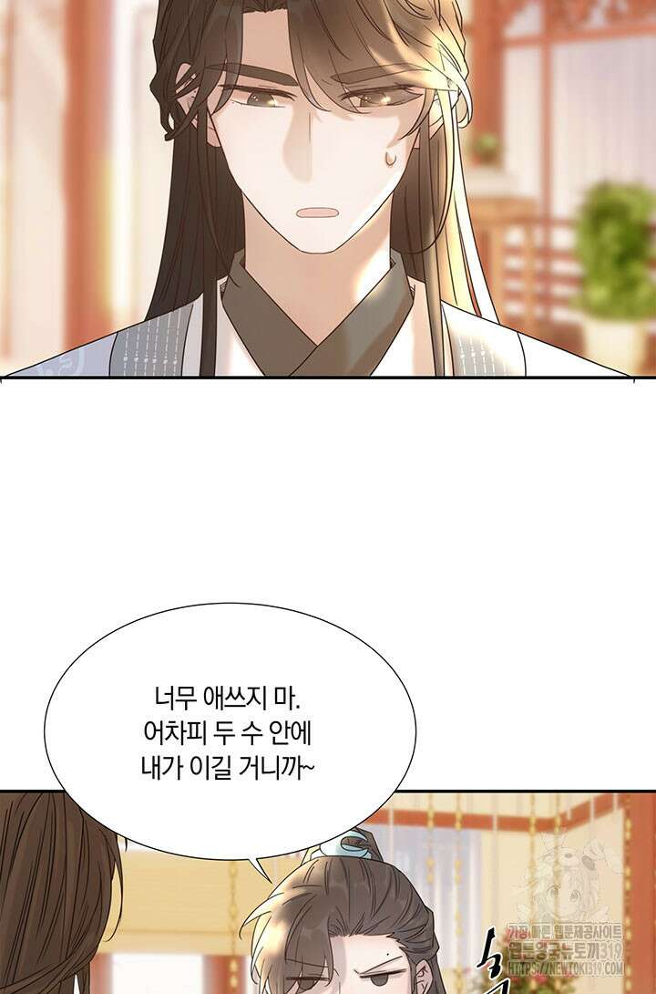 여주인공의 대본을 잘못 가져간 것 같아요 43화 5