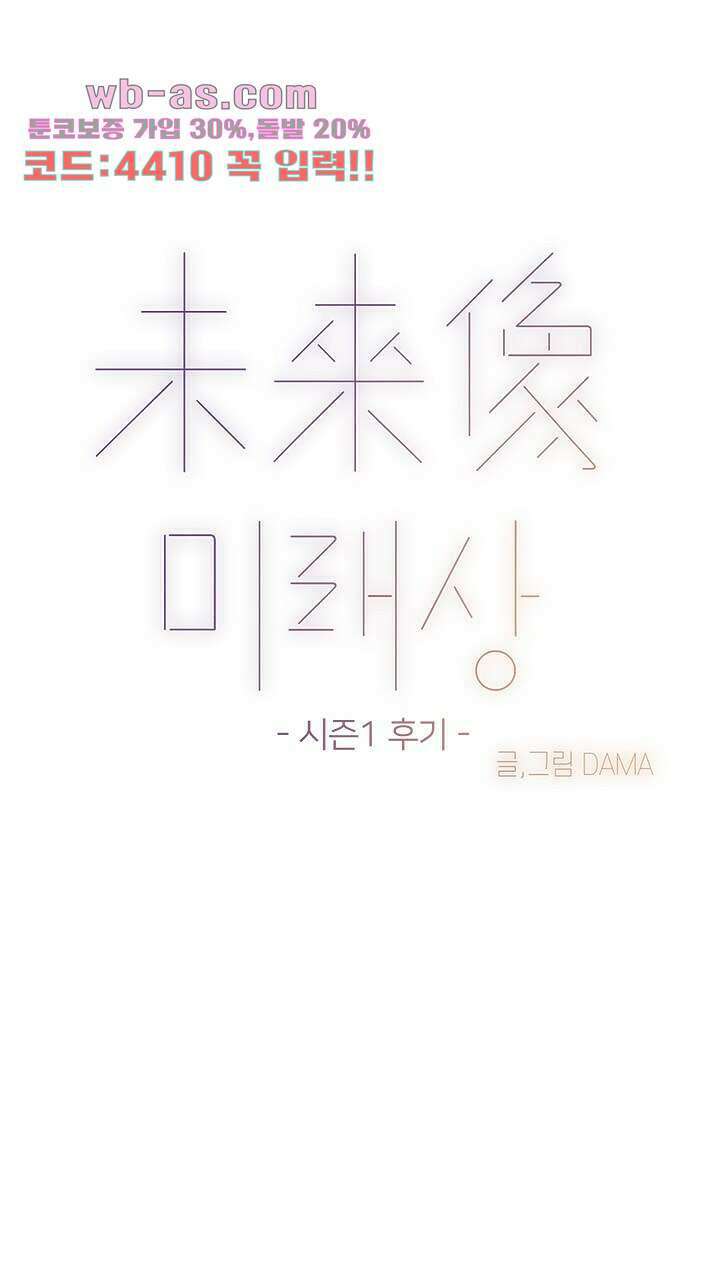 미래상 40.5화 1