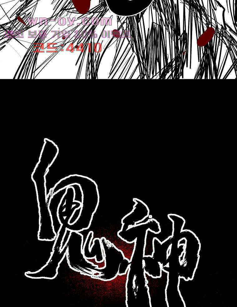 귀신(다음) 38화 3