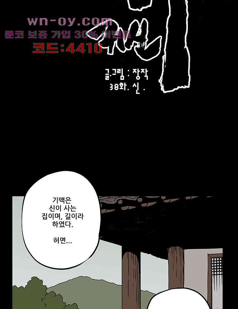 귀신(다음) 38화 4