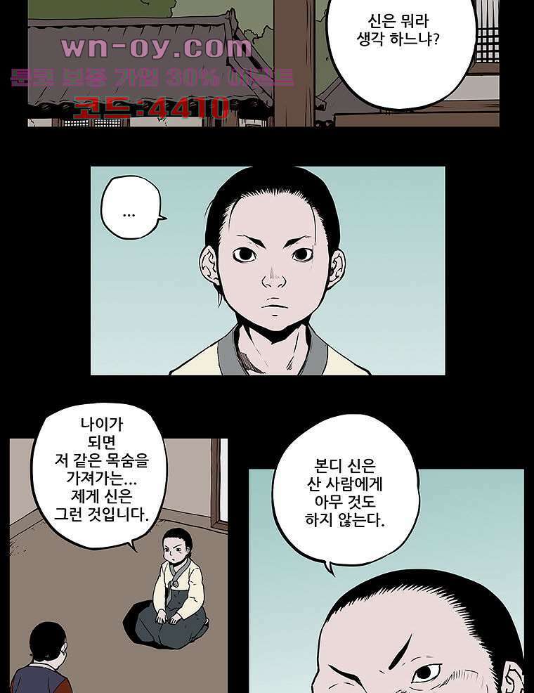 귀신(다음) 38화 5