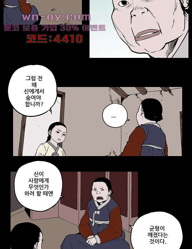 귀신(다음) 38화 6
