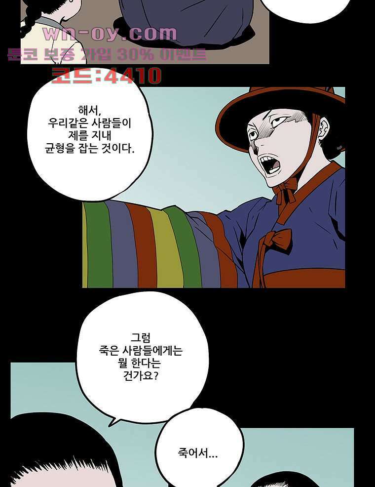 귀신(다음) 38화 7