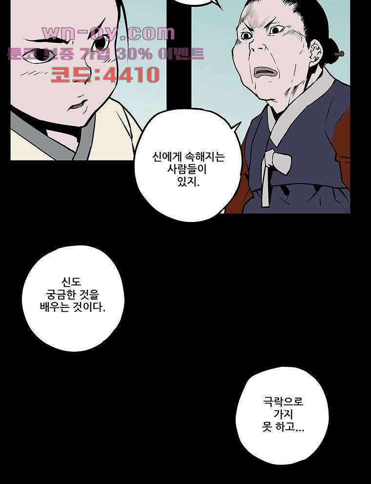 귀신(다음) 38화 8