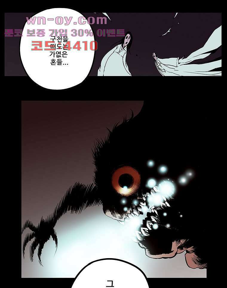 귀신(다음) 38화 9