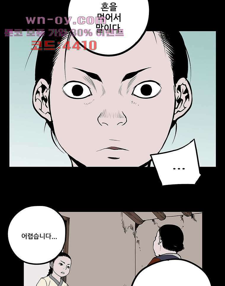 귀신(다음) 38화 10