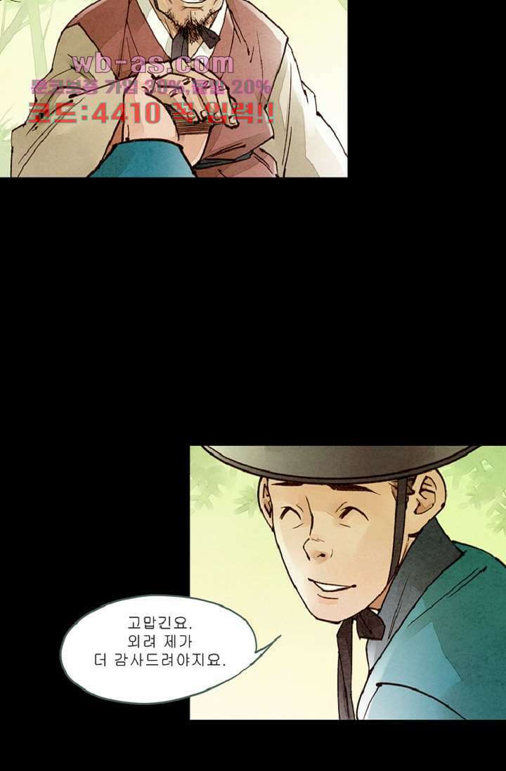 기인록 112화 3