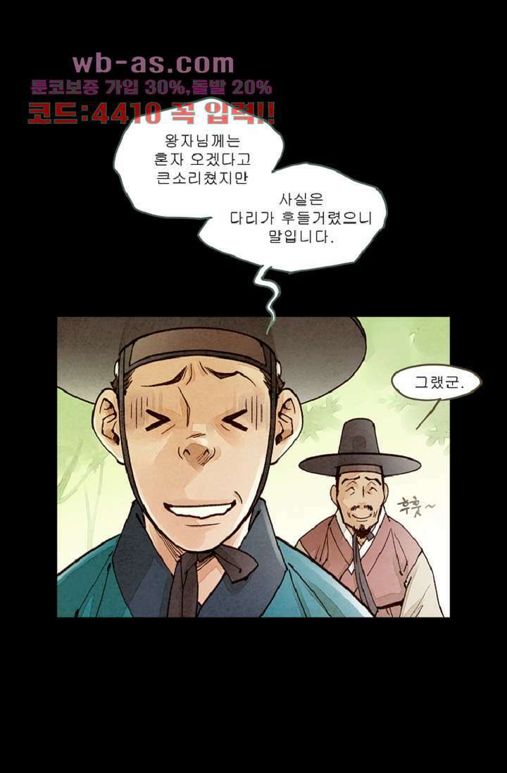 기인록 112화 4