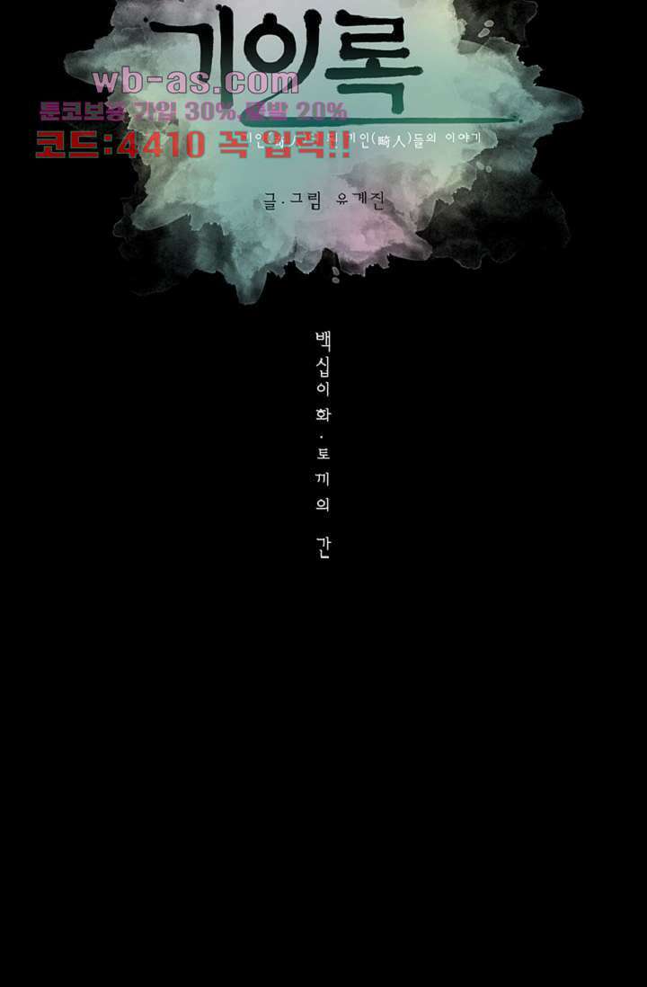 기인록 112화 11