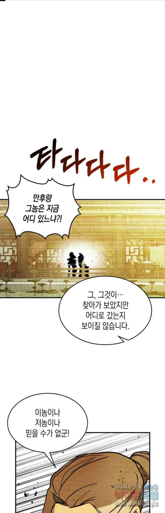 무신귀환록 83화 1