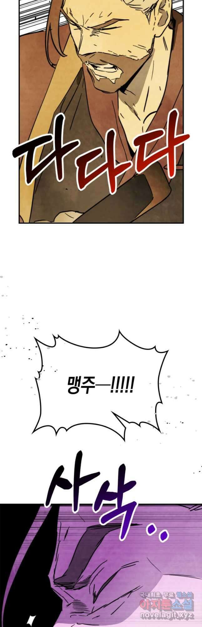 무신귀환록 83화 2