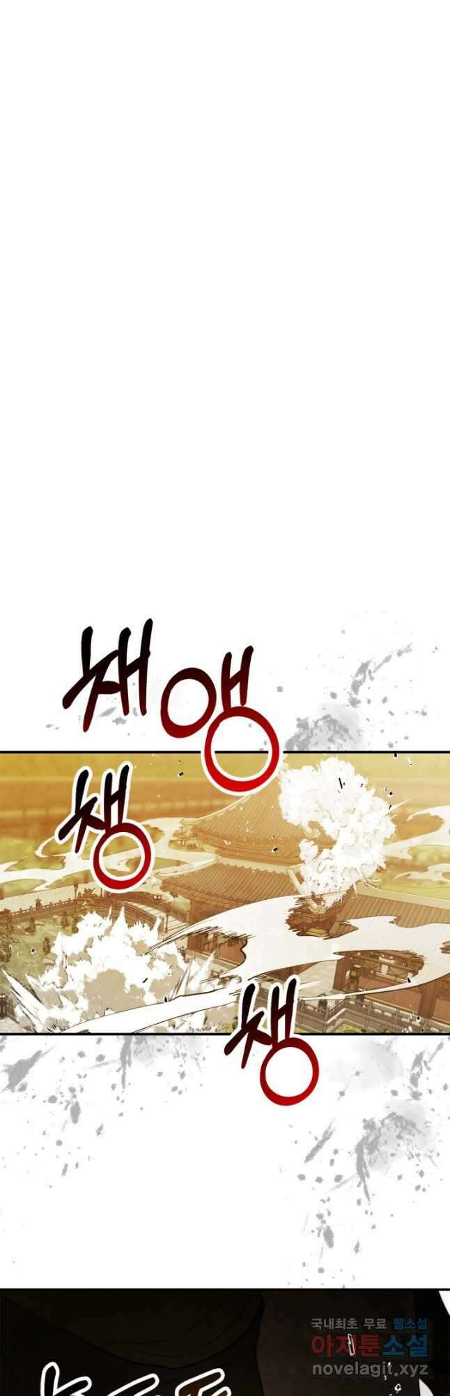 무신귀환록 83화 7