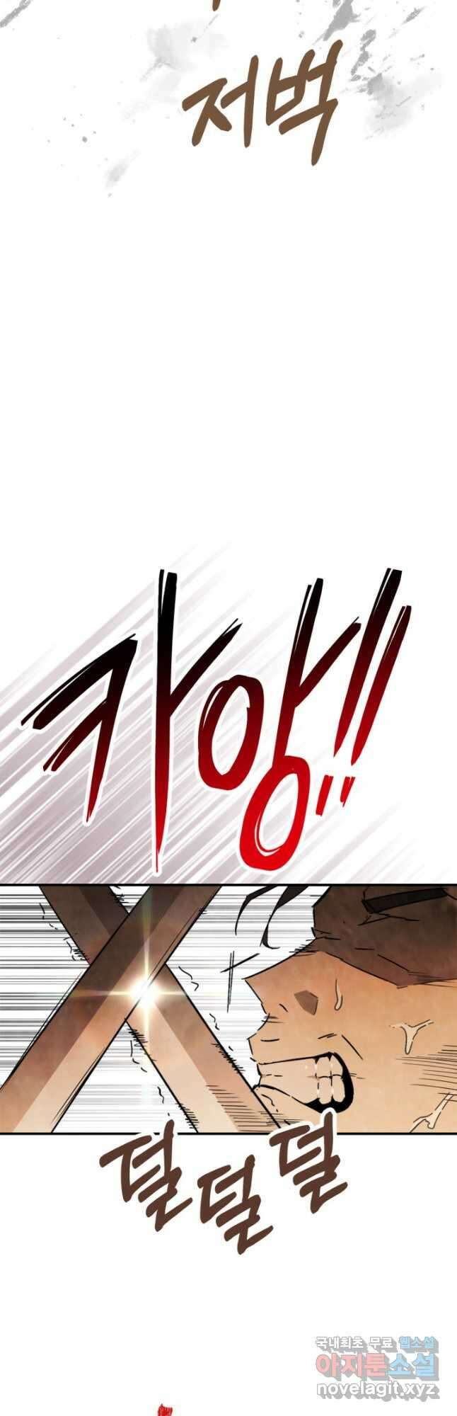 무신귀환록 83화 9