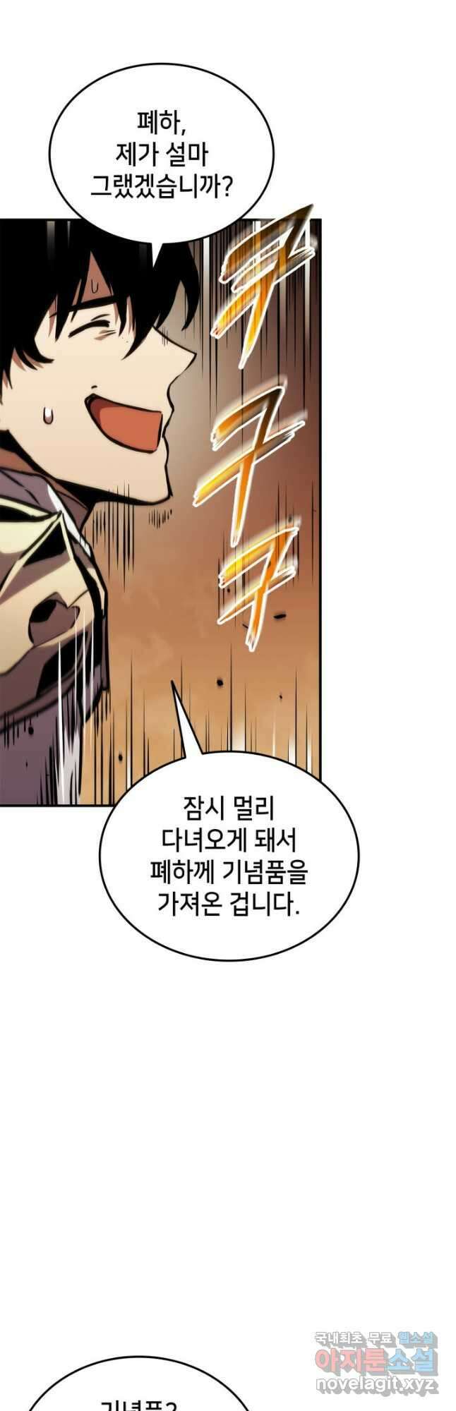 랭커의 귀환 135화 4