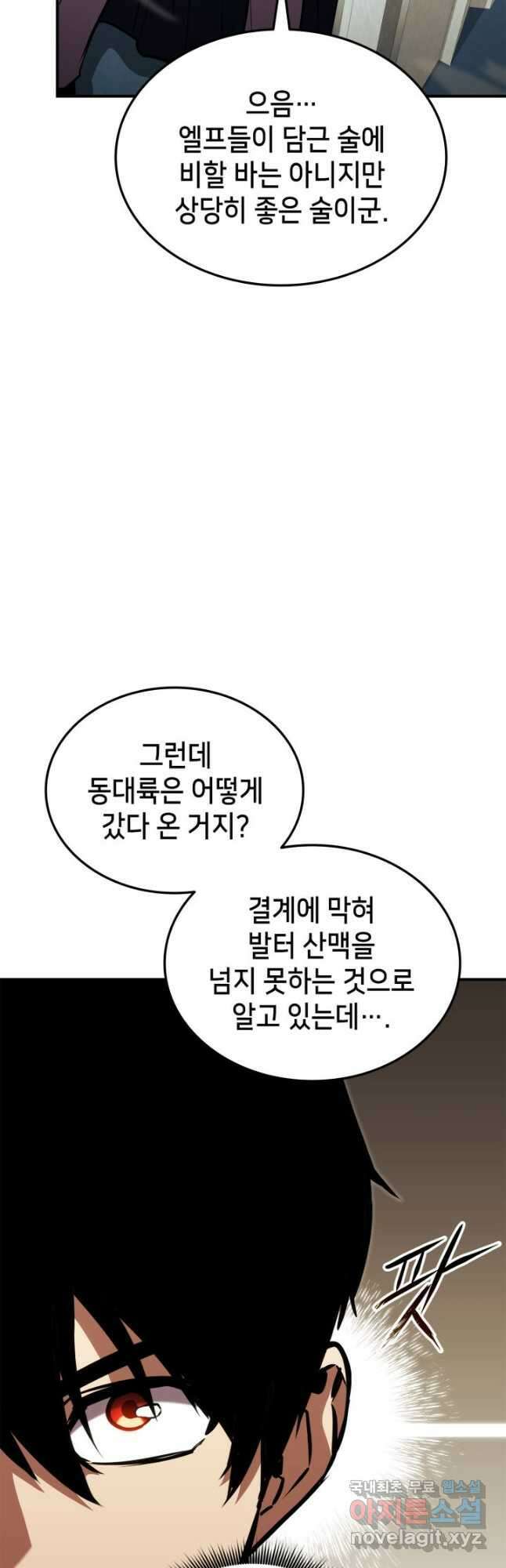 랭커의 귀환 135화 11